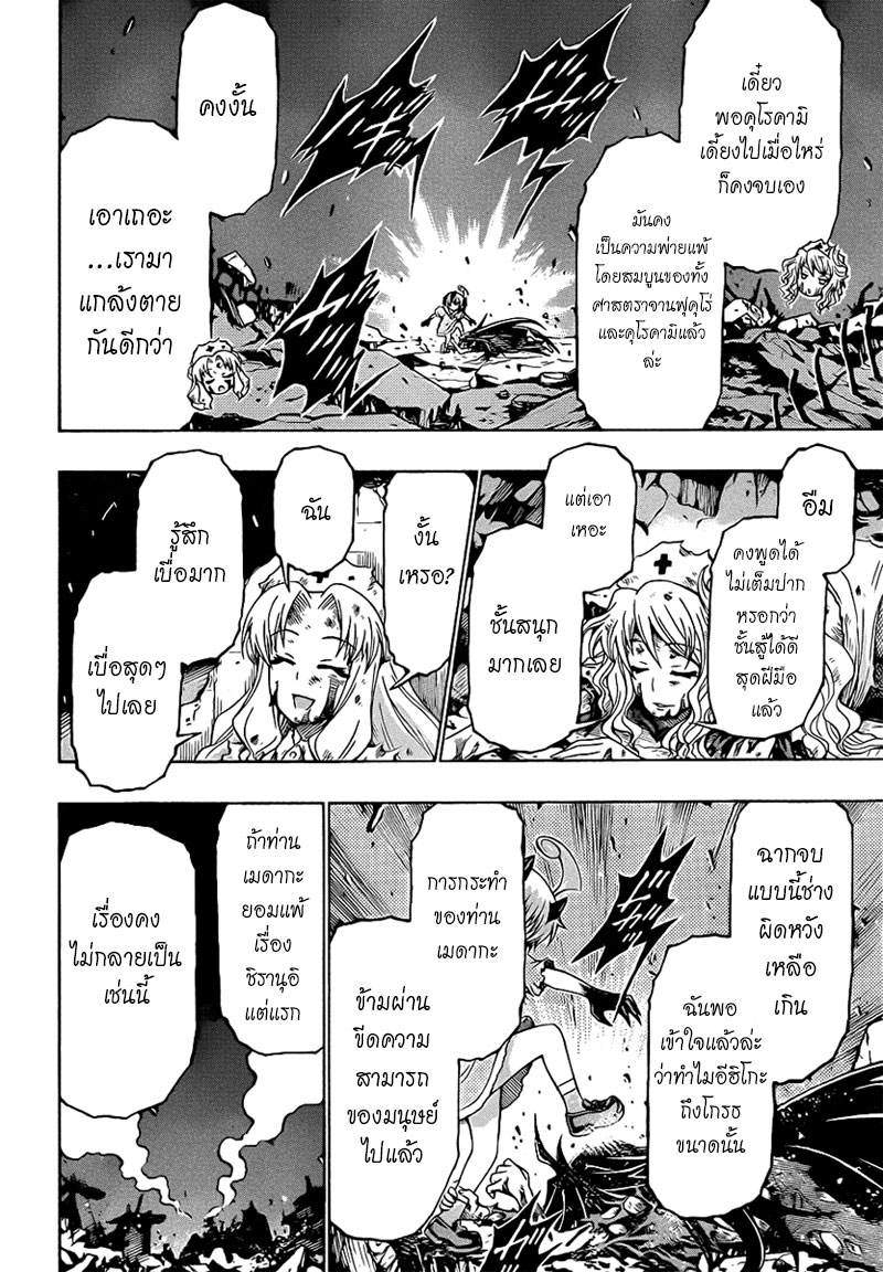 อ่าน Medaka Box