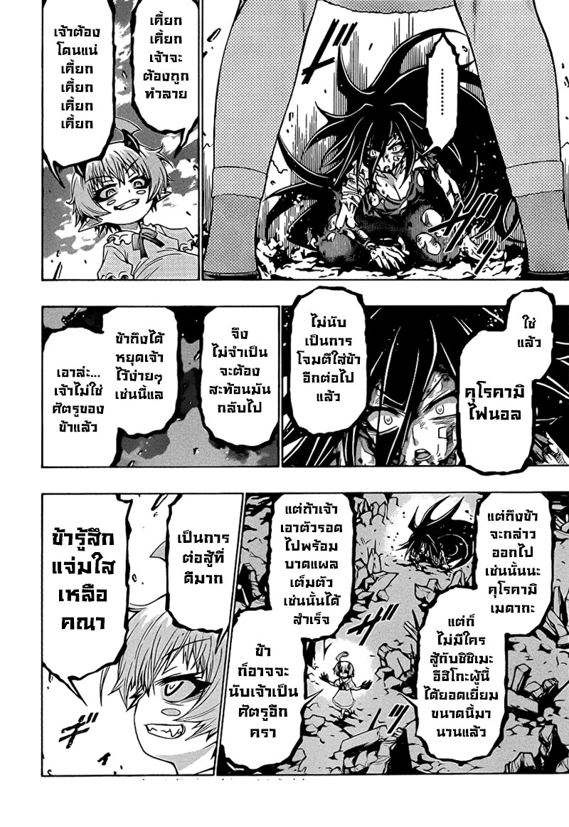 อ่าน Medaka Box