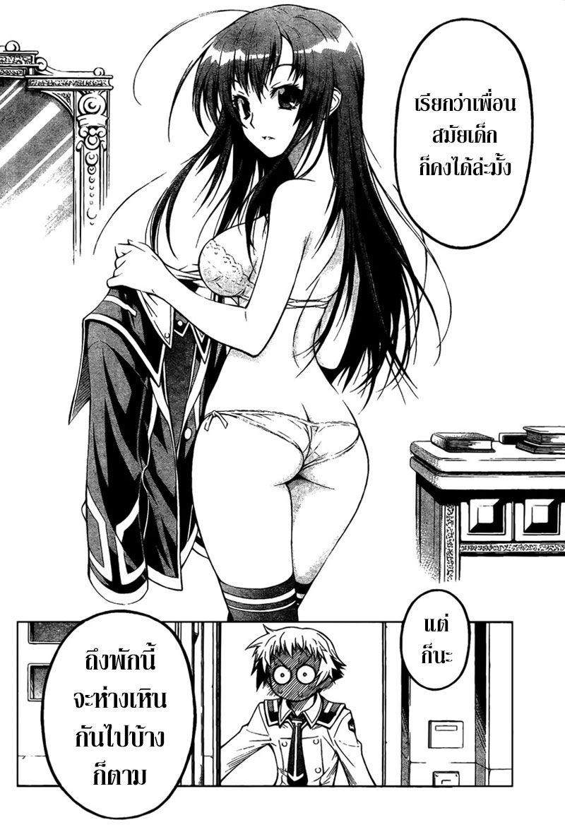 อ่าน Medaka Box