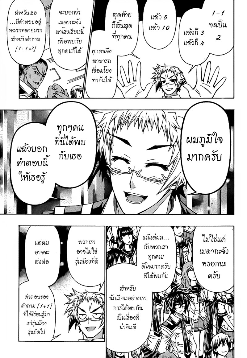 อ่าน Medaka Box