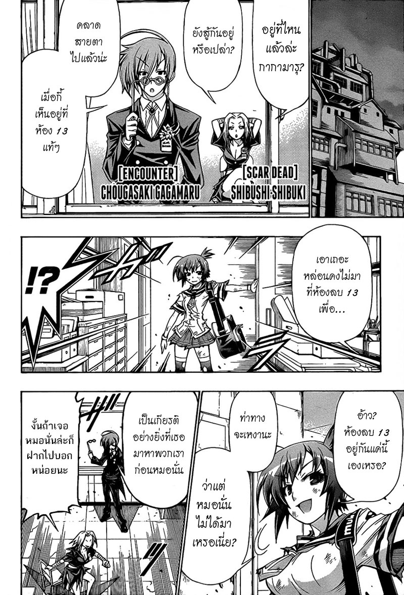 อ่าน Medaka Box