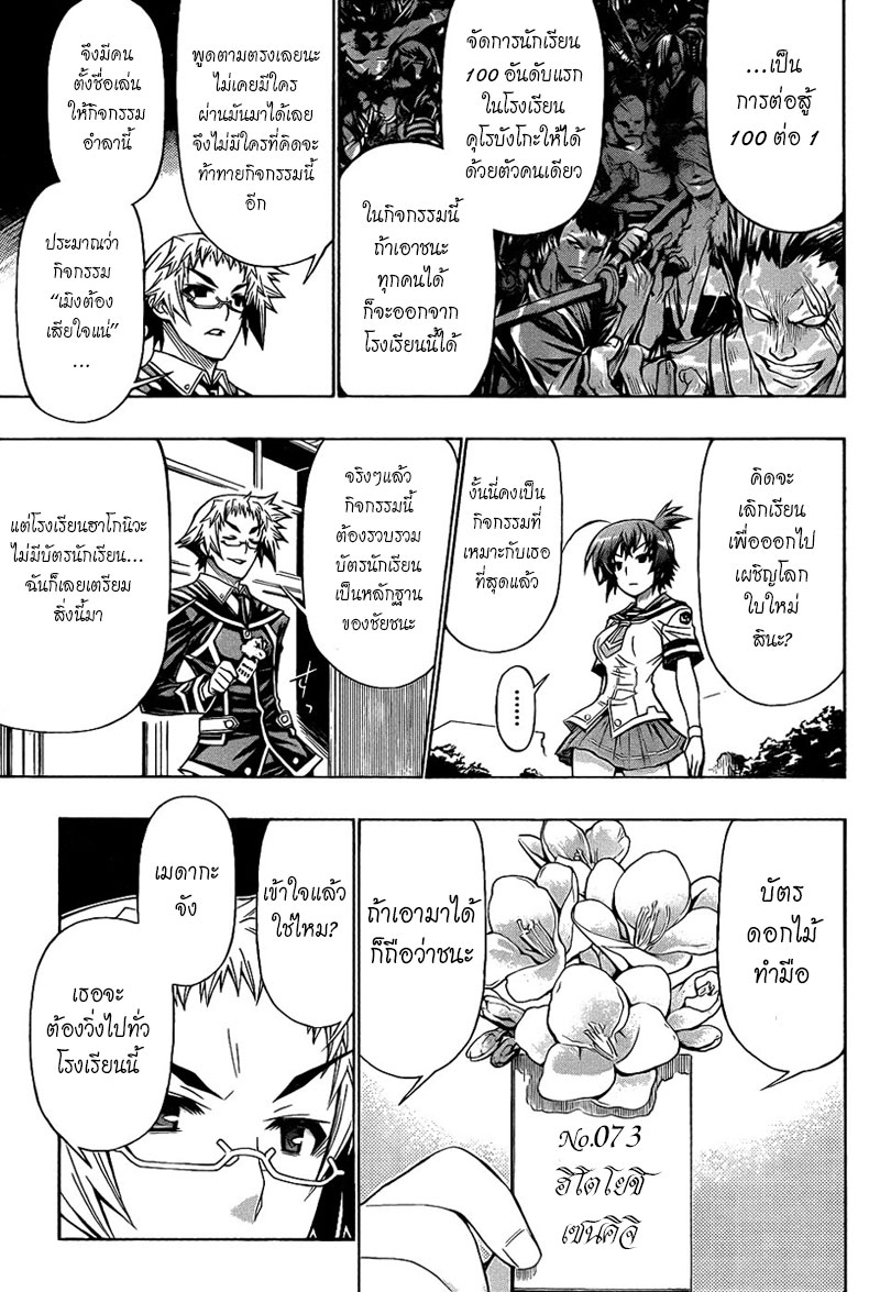 อ่าน Medaka Box