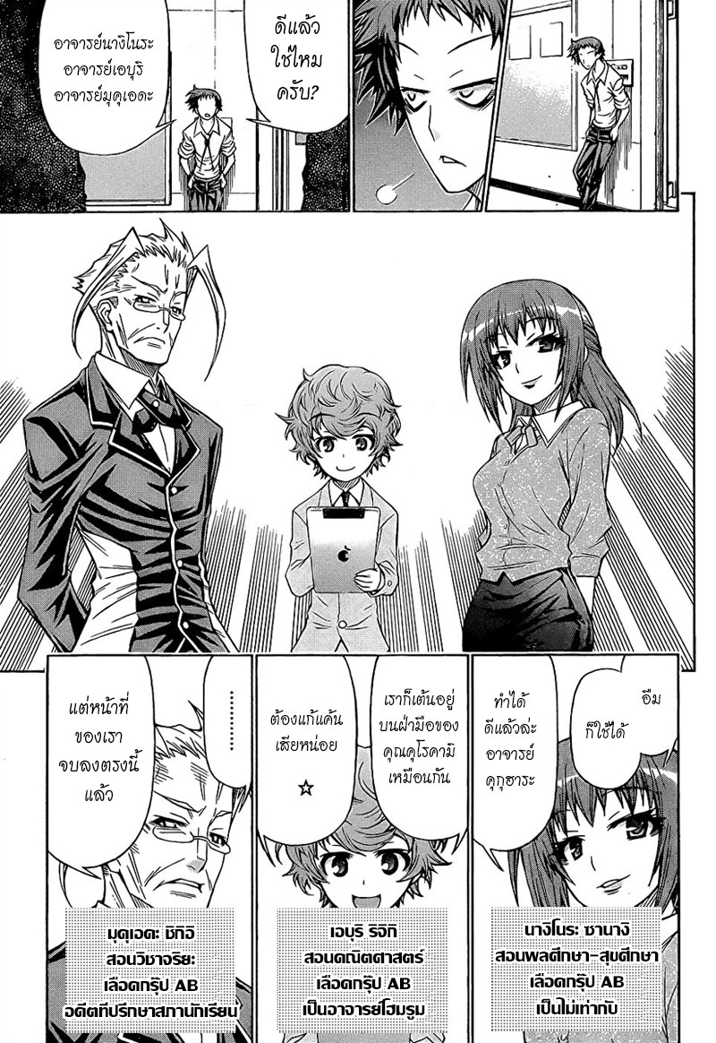 อ่าน Medaka Box