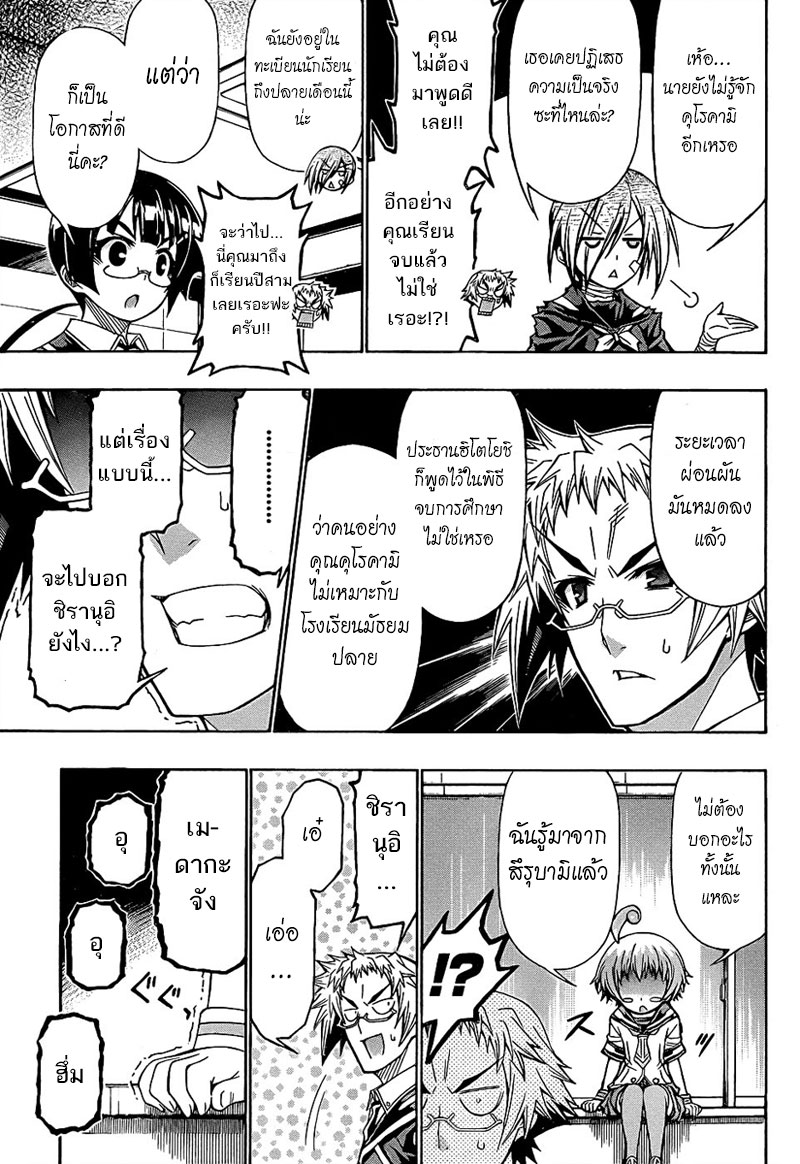 อ่าน Medaka Box