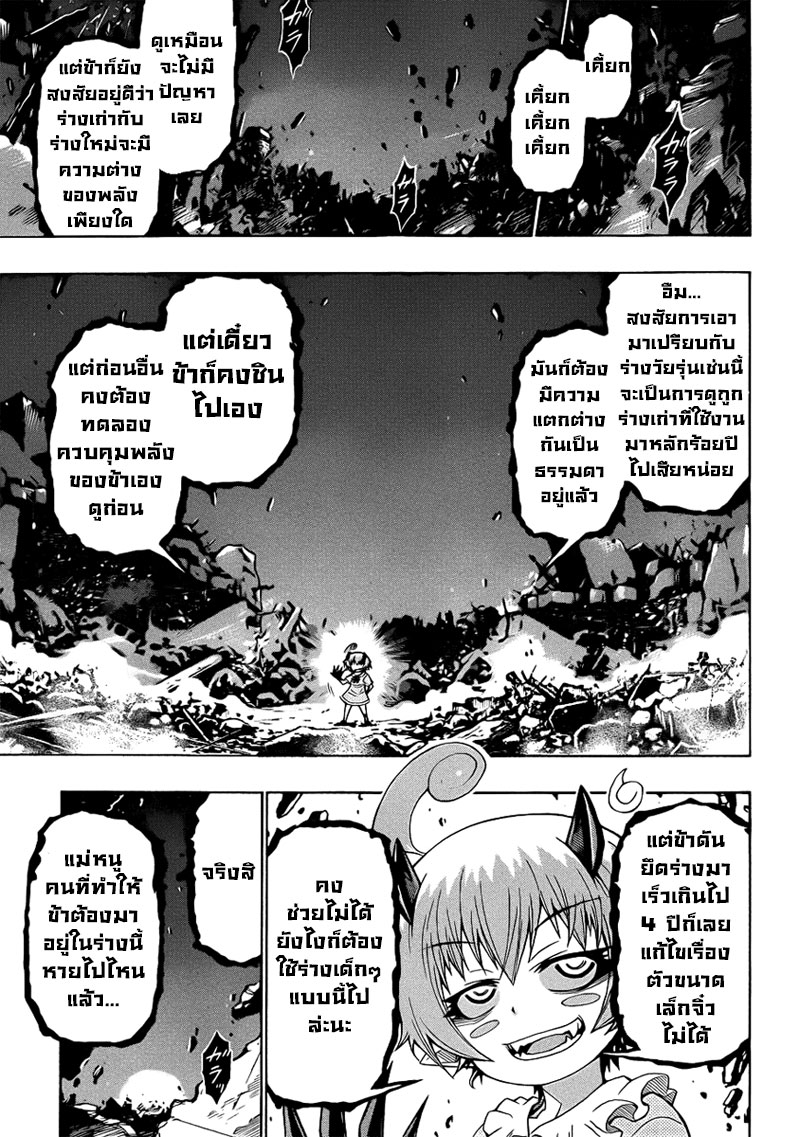 อ่าน Medaka Box