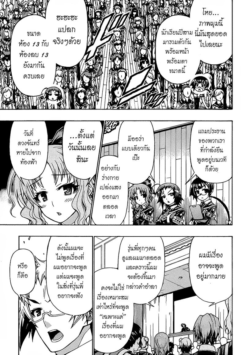 อ่าน Medaka Box