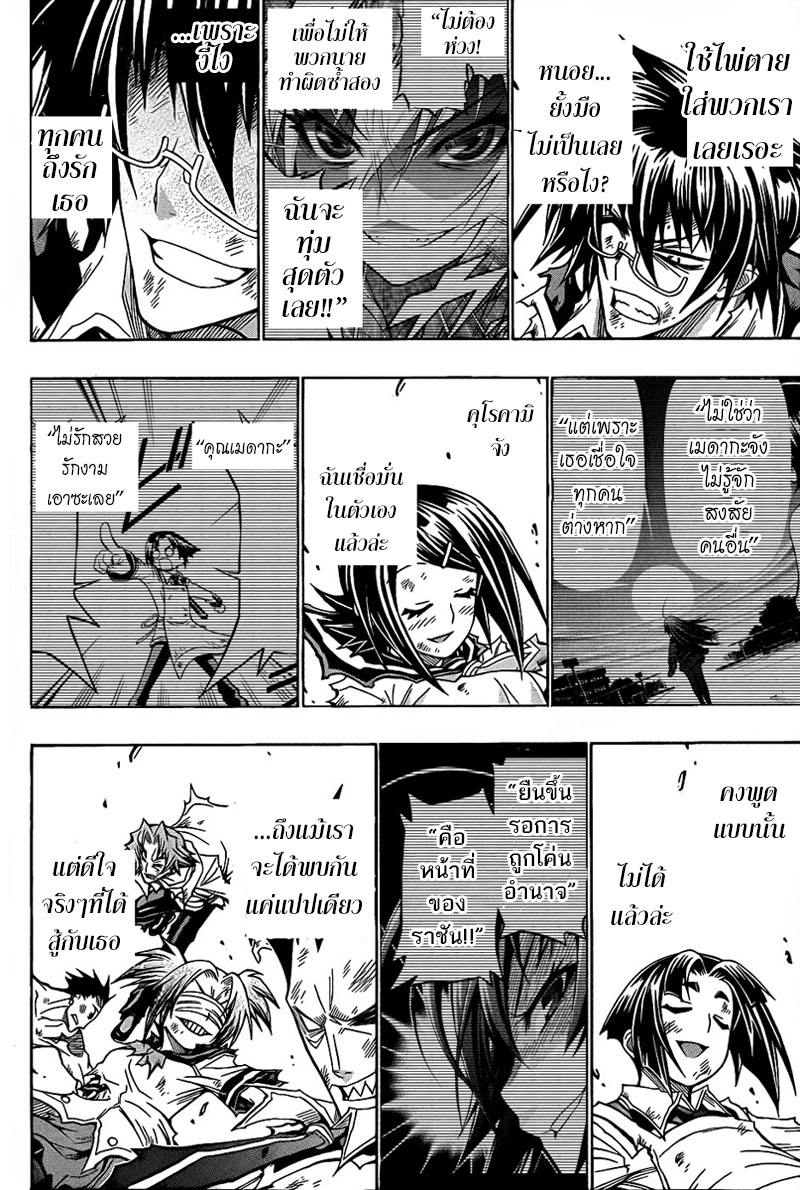 อ่าน Medaka Box