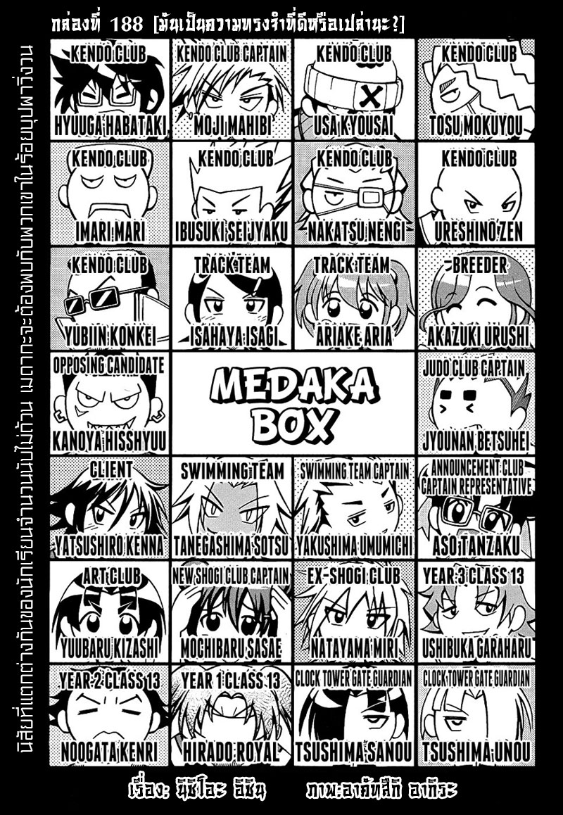 อ่าน Medaka Box