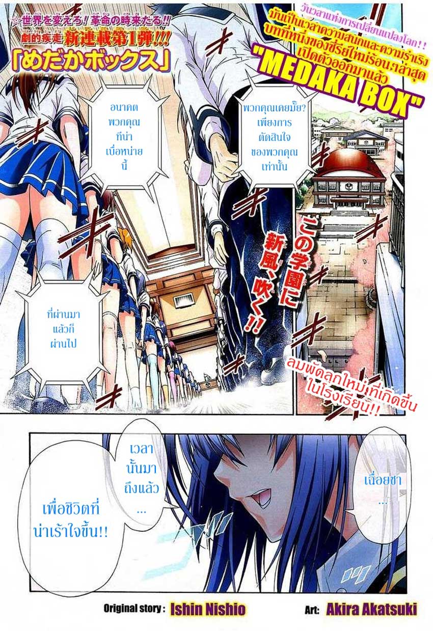 อ่าน Medaka Box