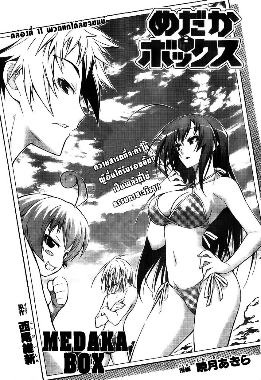 อ่าน Medaka Box