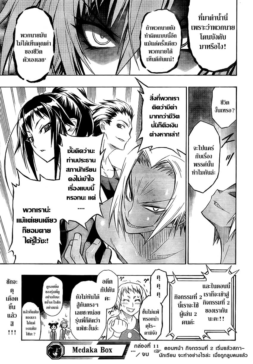 อ่าน Medaka Box