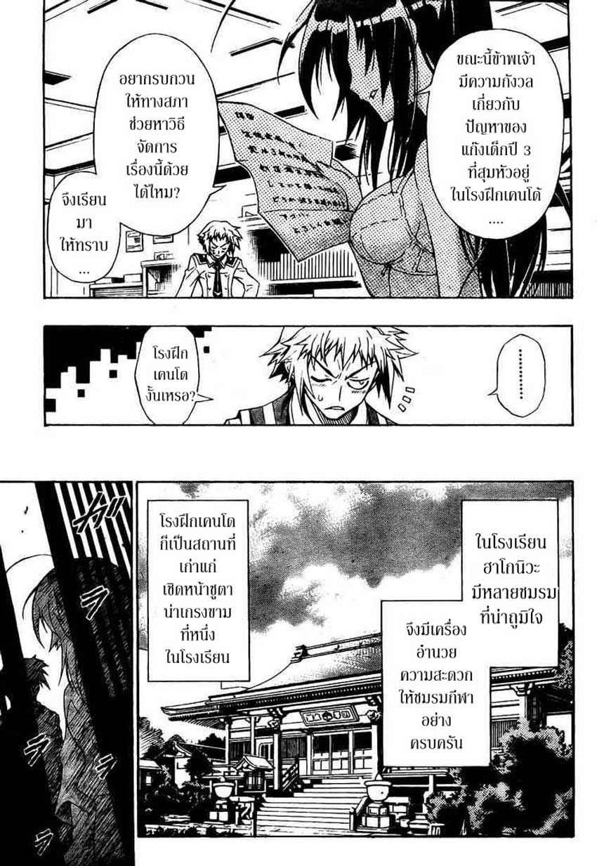 อ่าน Medaka Box