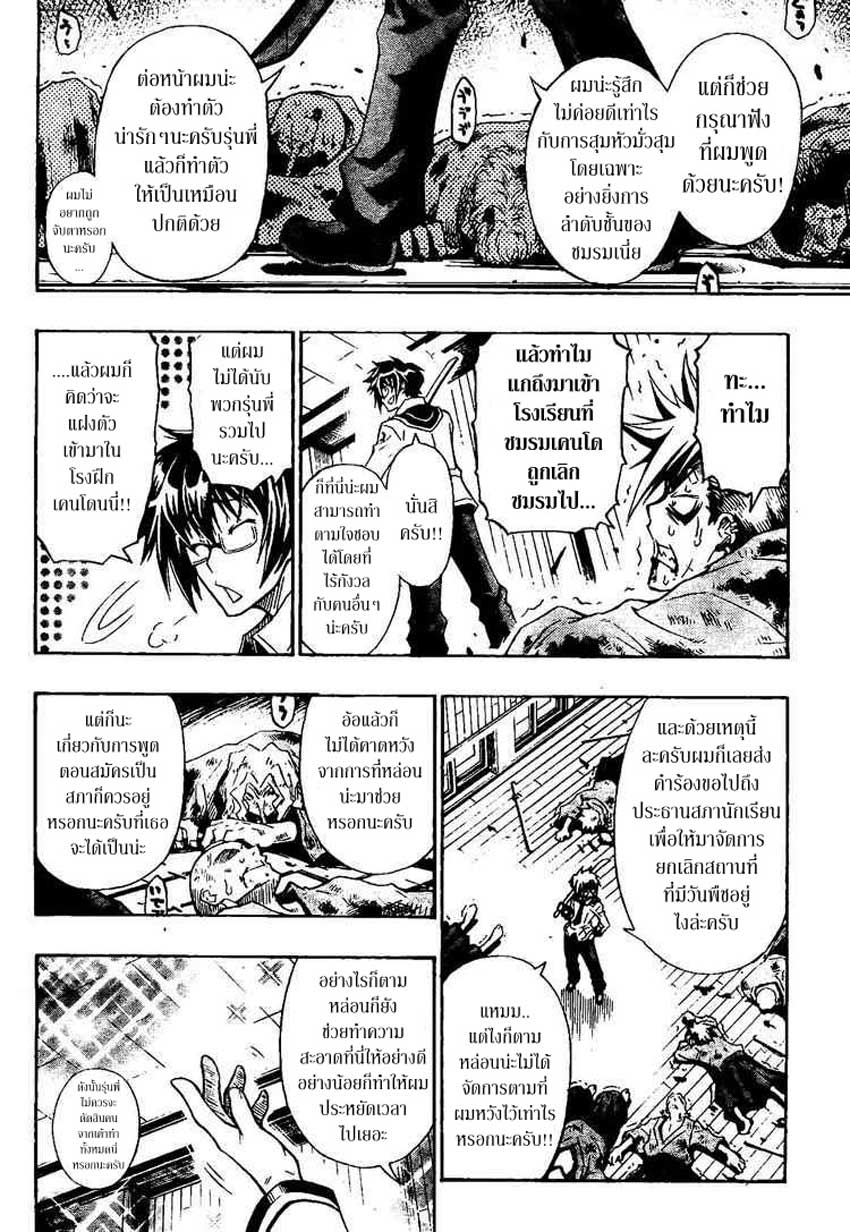 อ่าน Medaka Box