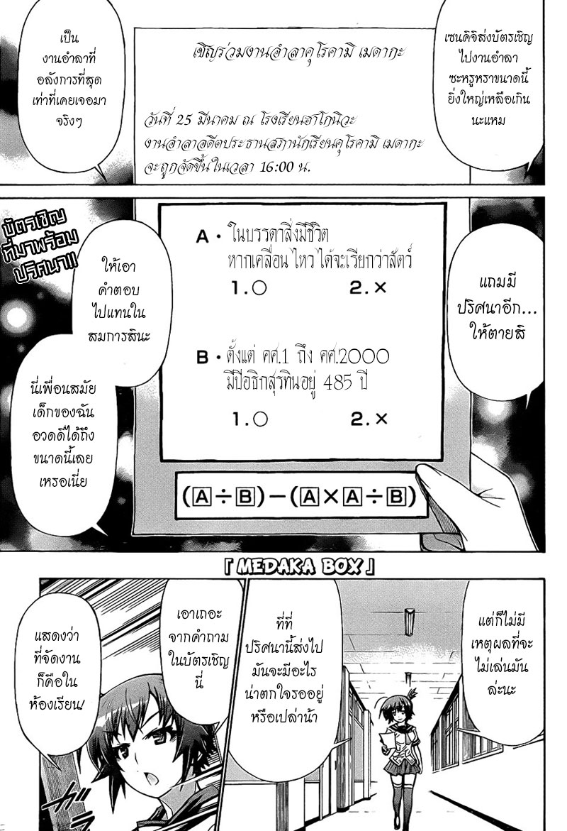 อ่าน Medaka Box