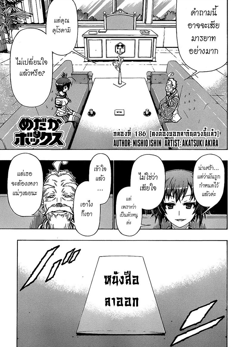 อ่าน Medaka Box