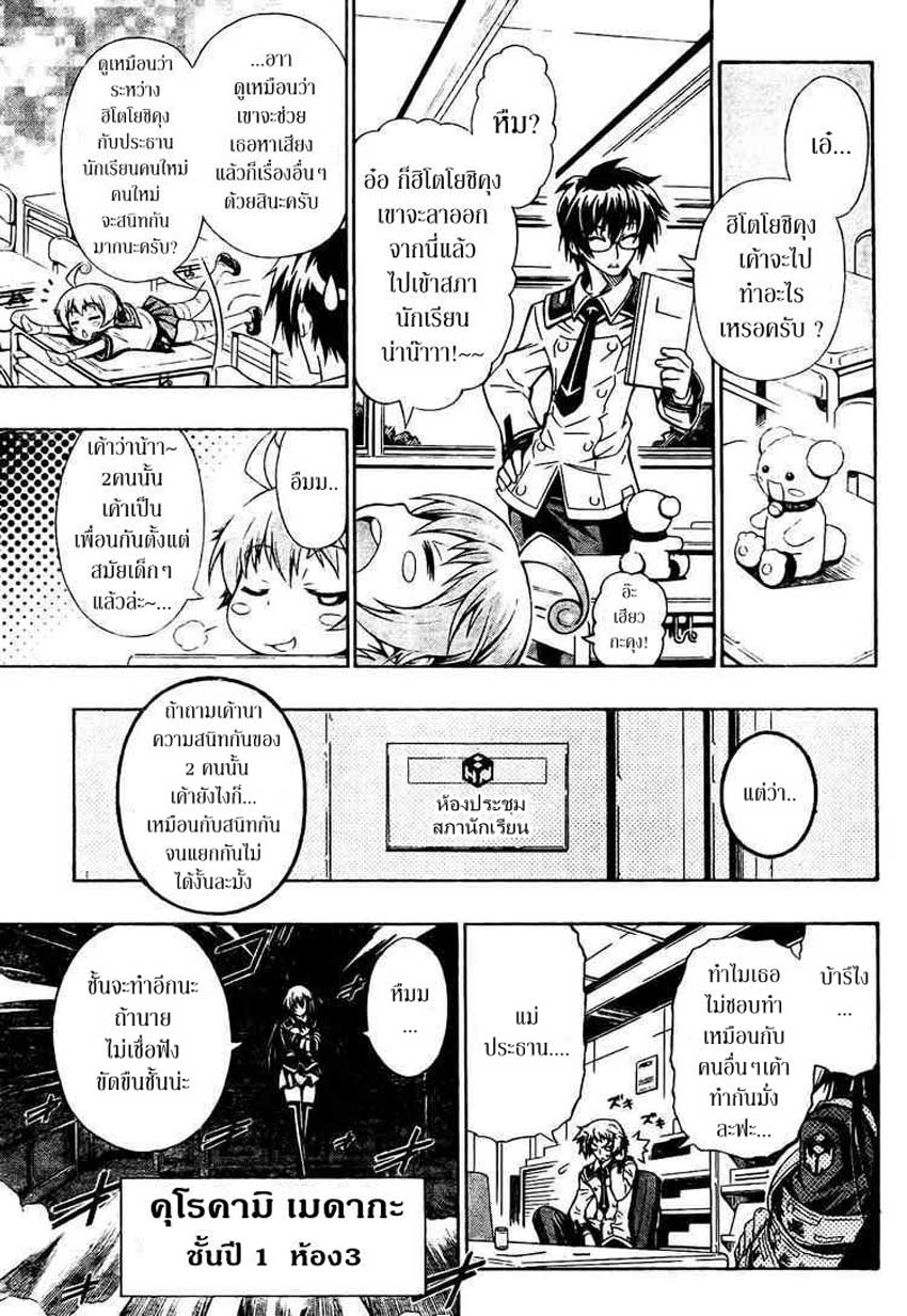 อ่าน Medaka Box