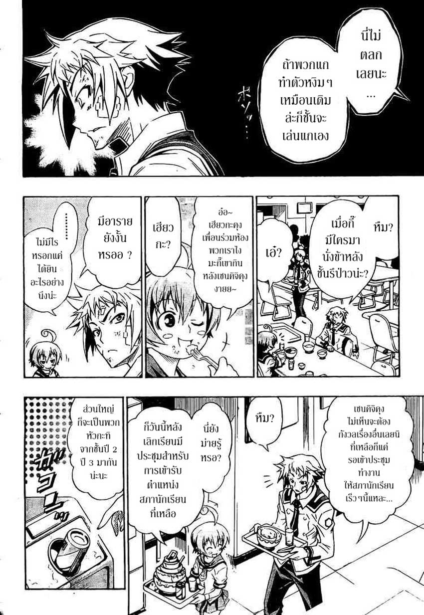 อ่าน Medaka Box