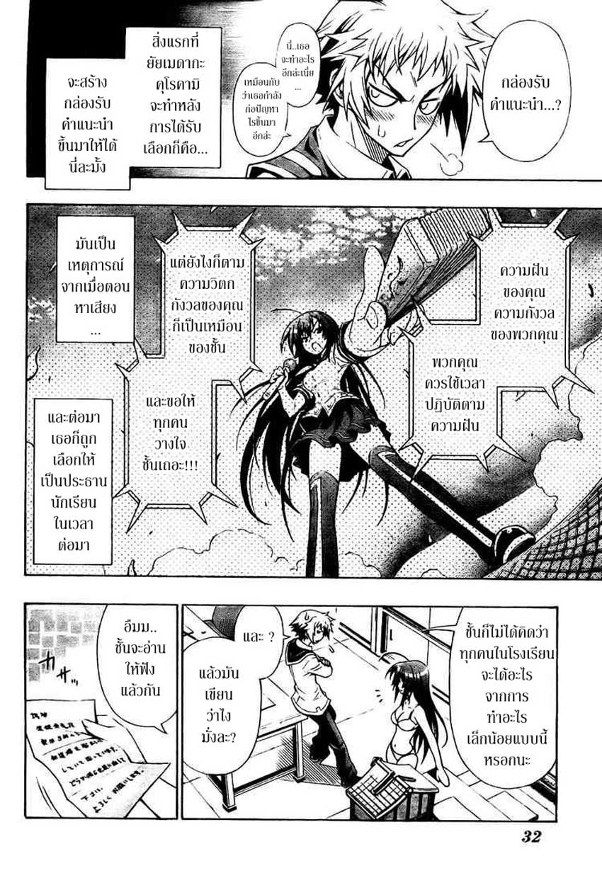 อ่าน Medaka Box