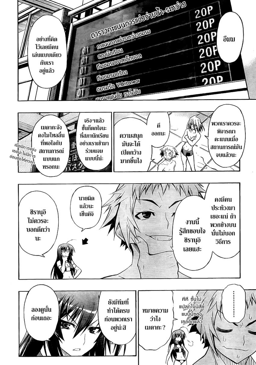 อ่าน Medaka Box