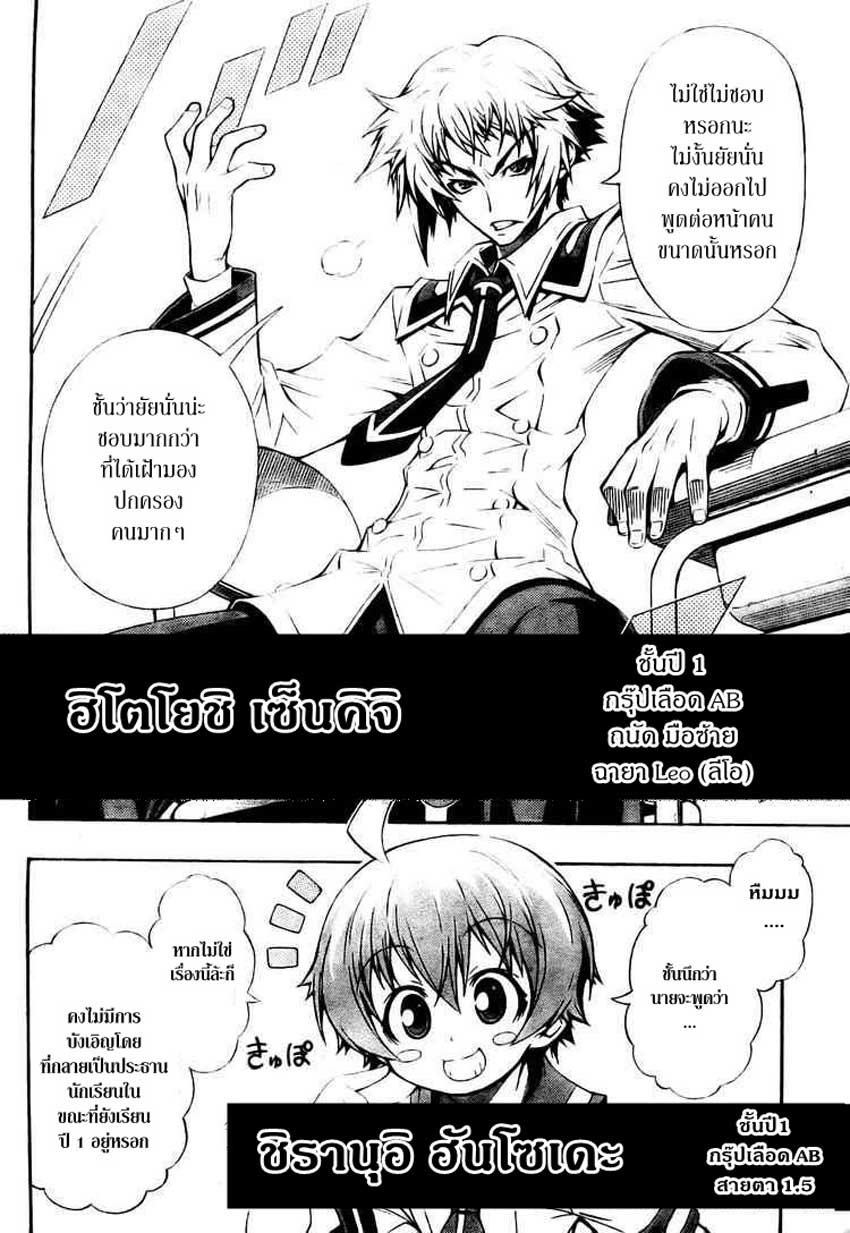 อ่าน Medaka Box