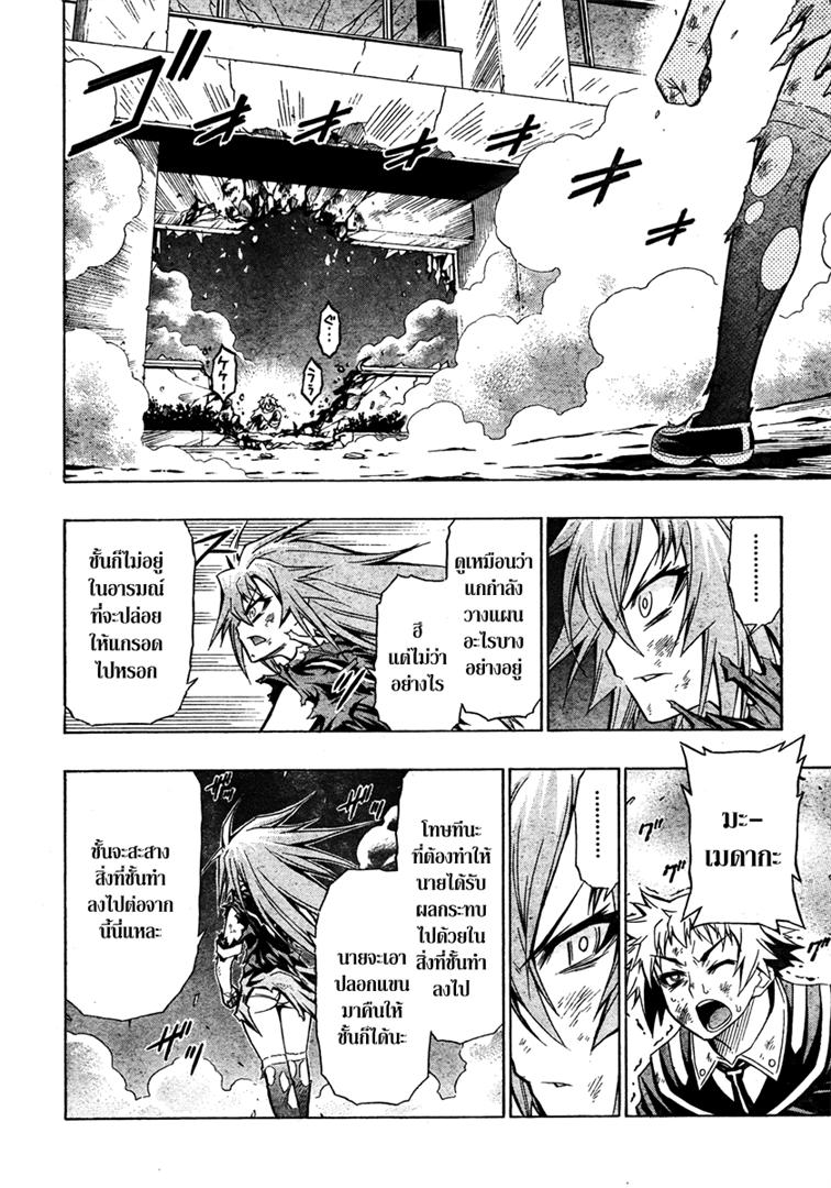 อ่าน Medaka Box