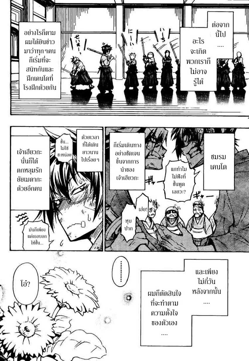 อ่าน Medaka Box