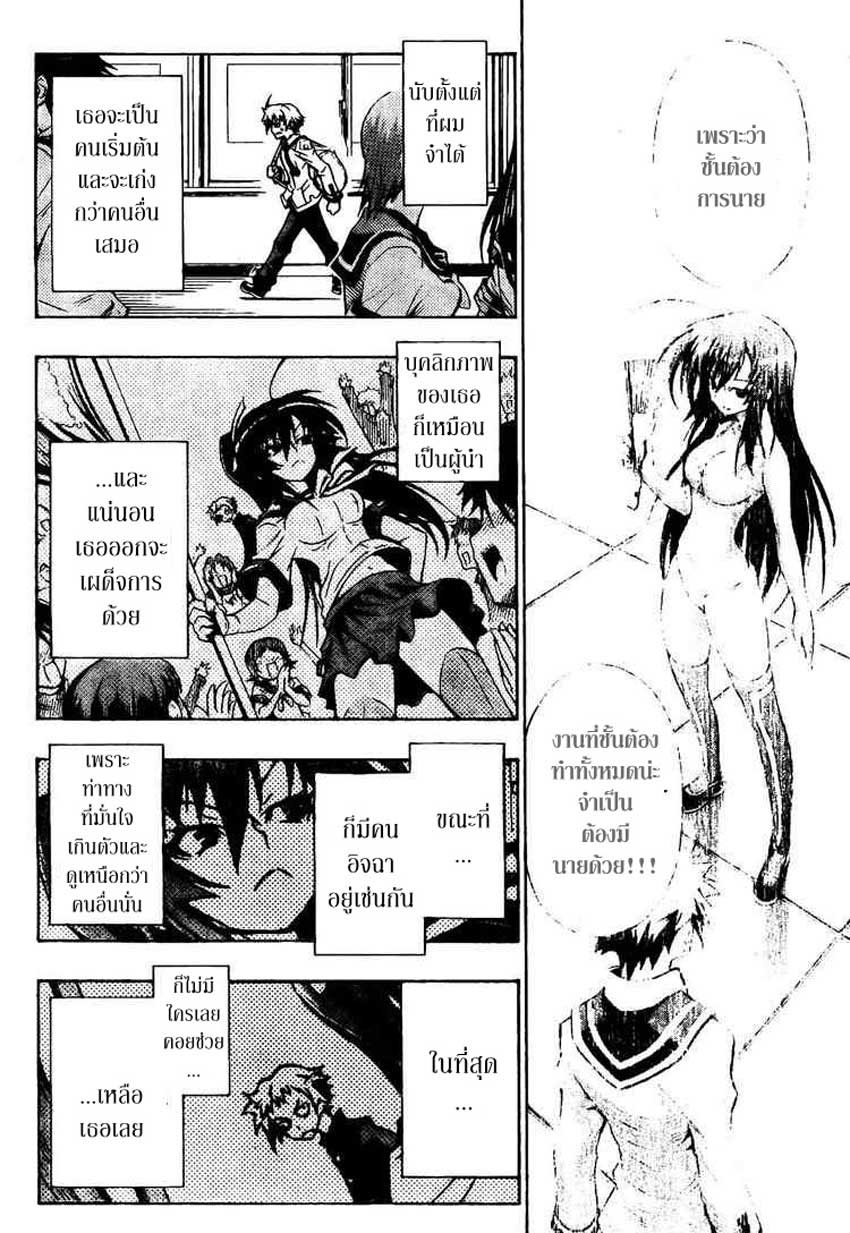 อ่าน Medaka Box