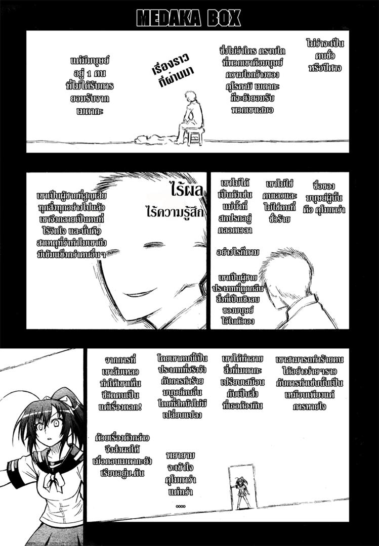 อ่าน Medaka Box