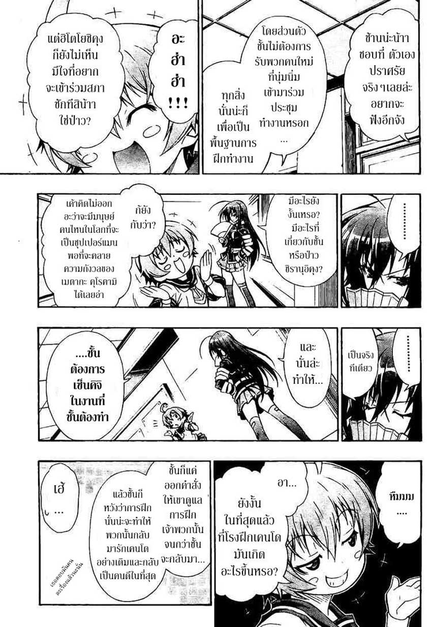 อ่าน Medaka Box