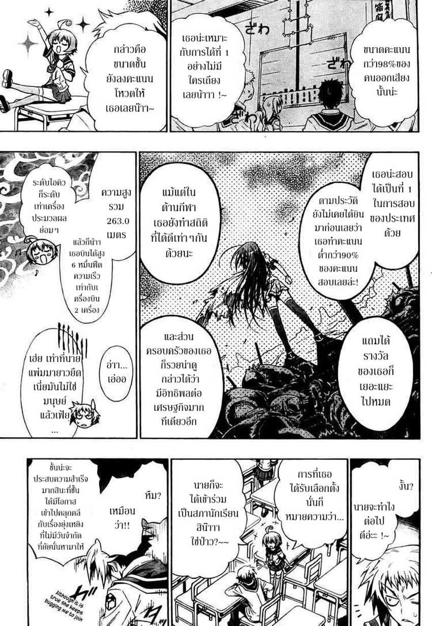 อ่าน Medaka Box