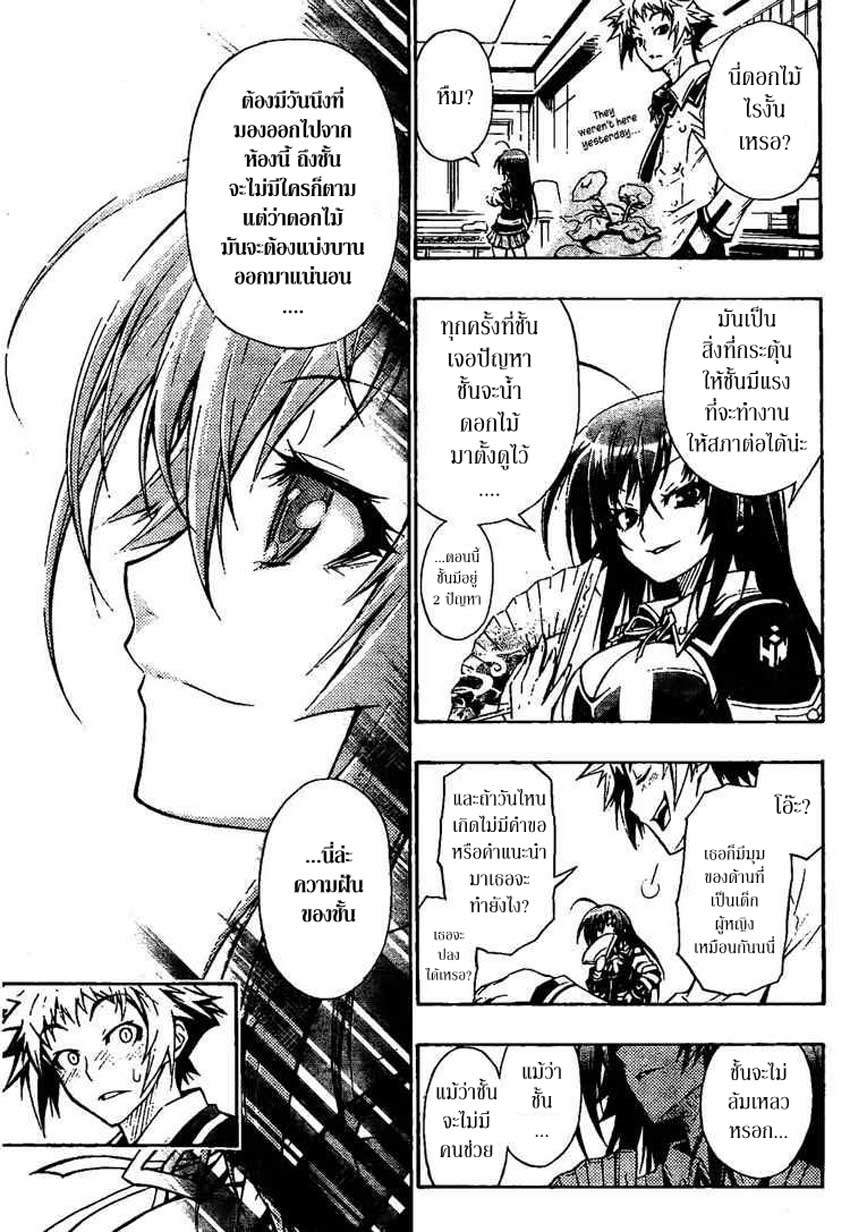 อ่าน Medaka Box