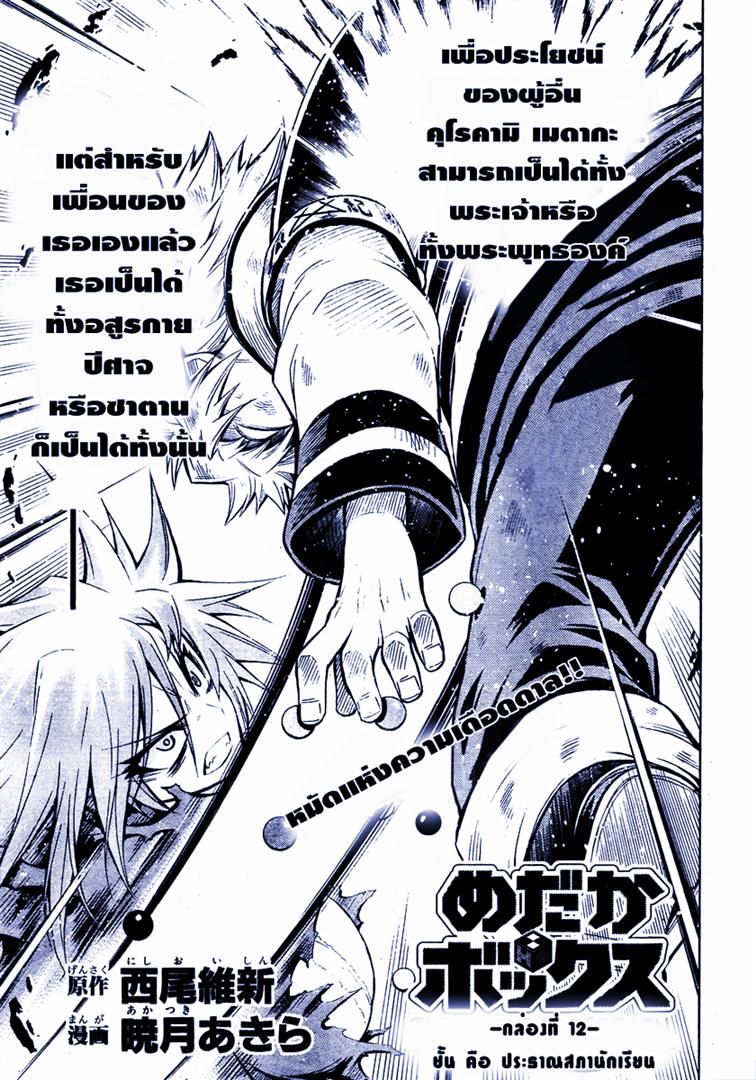 อ่าน Medaka Box