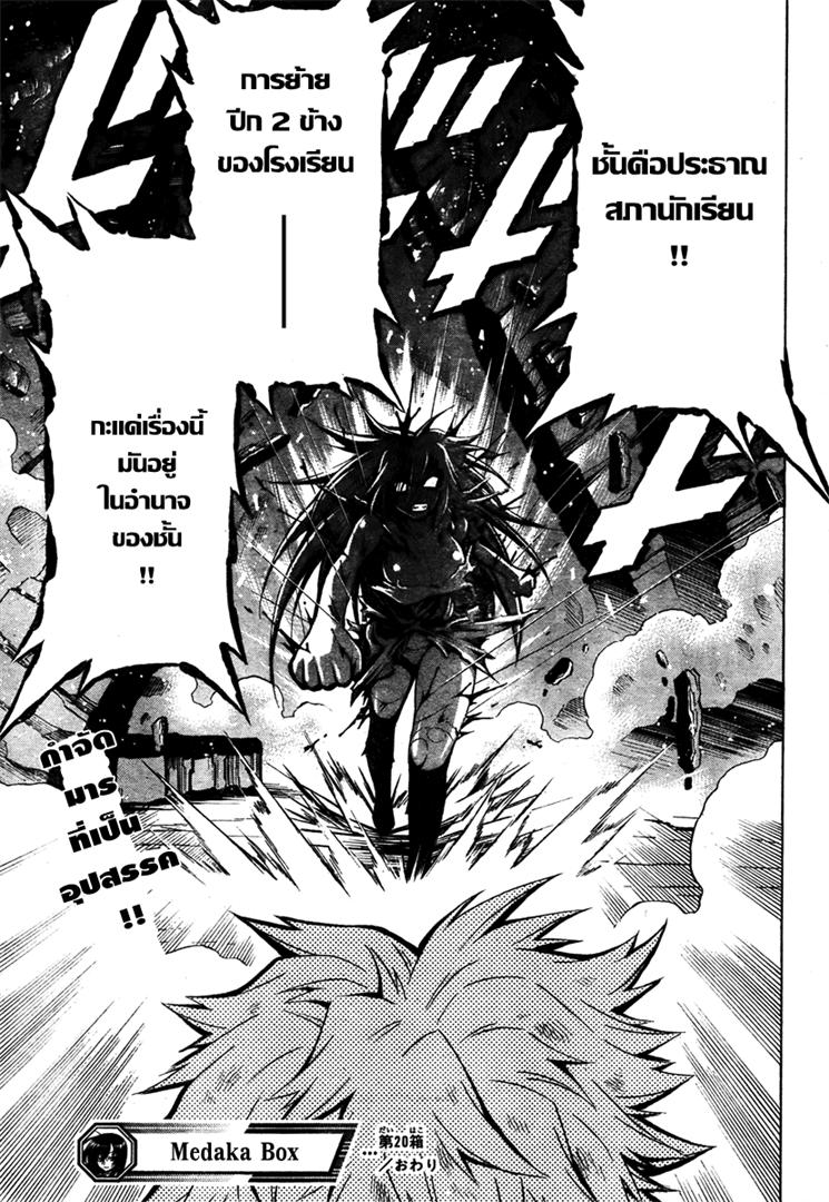 อ่าน Medaka Box