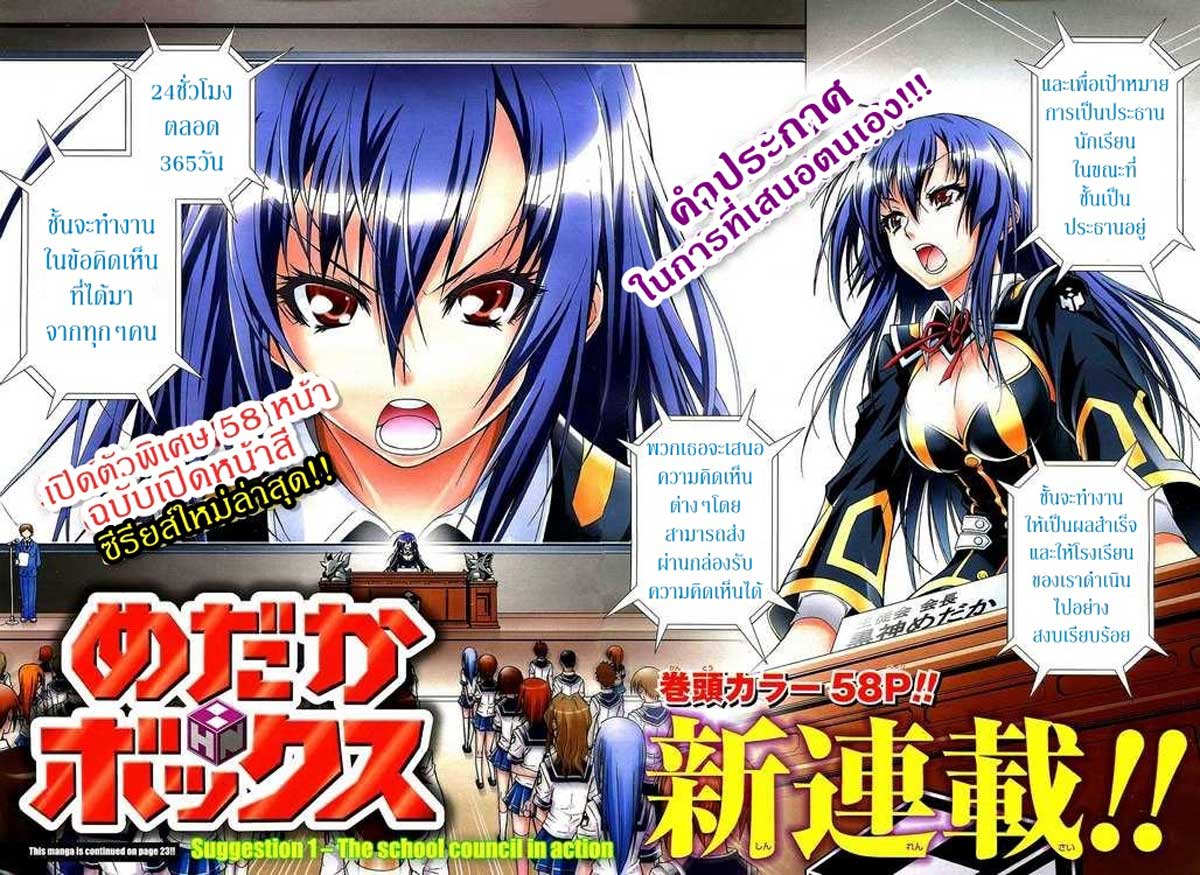 อ่าน Medaka Box