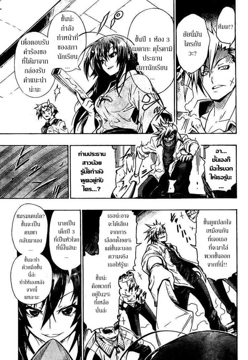 อ่าน Medaka Box