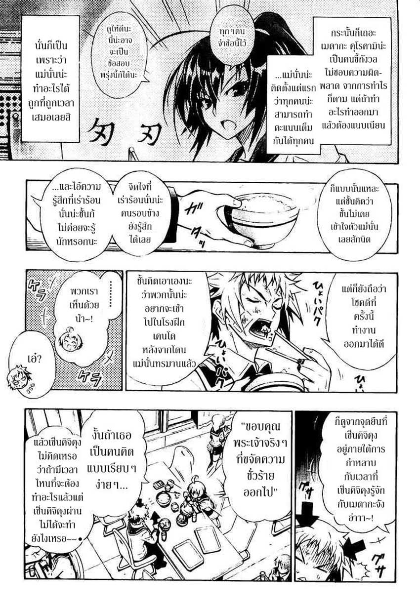 อ่าน Medaka Box