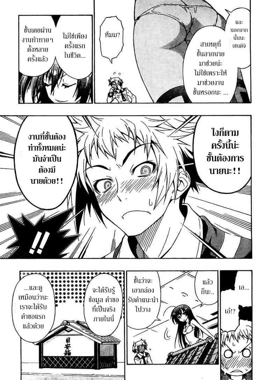 อ่าน Medaka Box