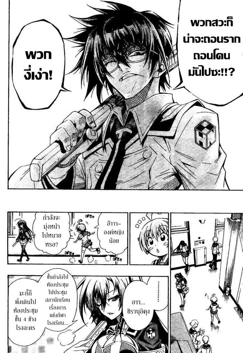 อ่าน Medaka Box