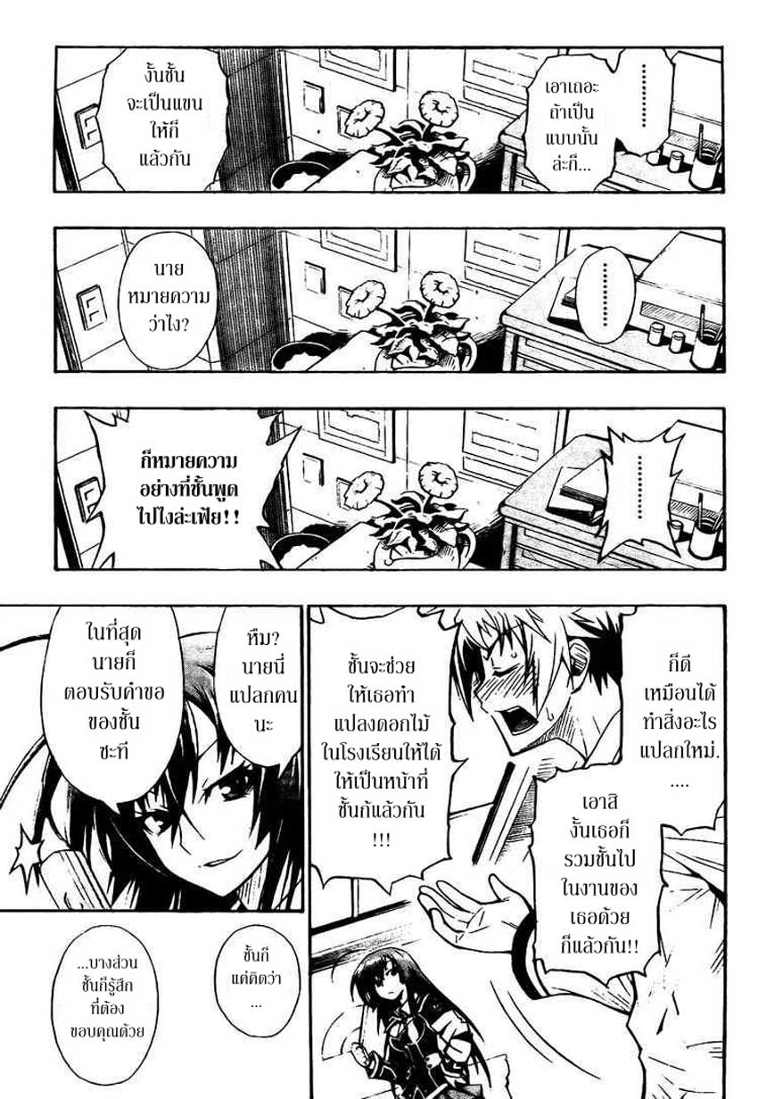 อ่าน Medaka Box