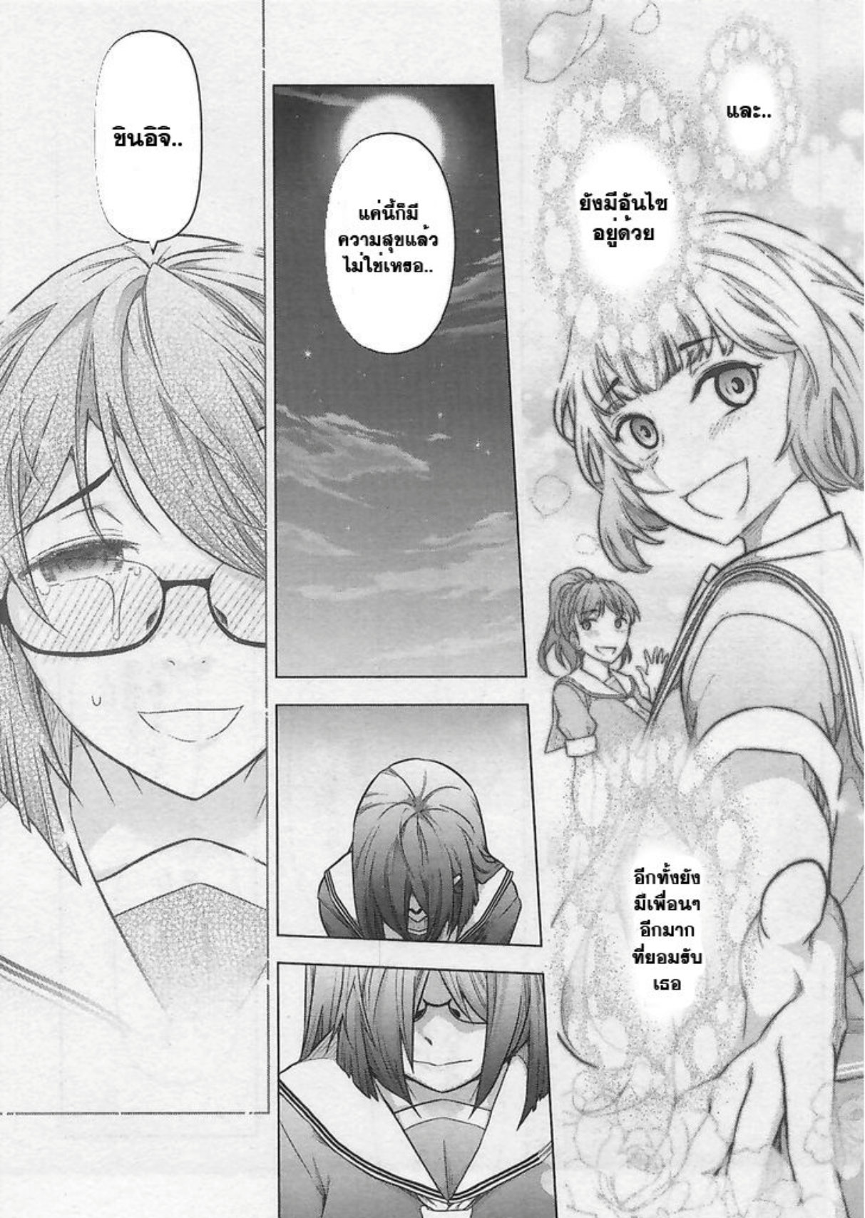 Bokura no Fushidara