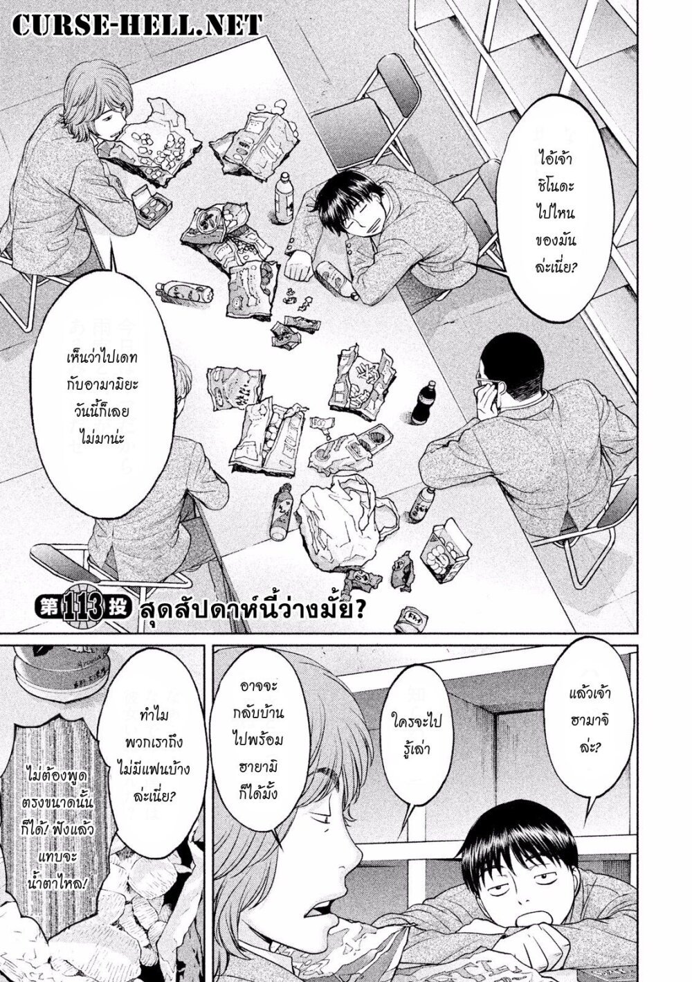 à¸­à¹ˆà¸²à¸™ Hantsu x Trash