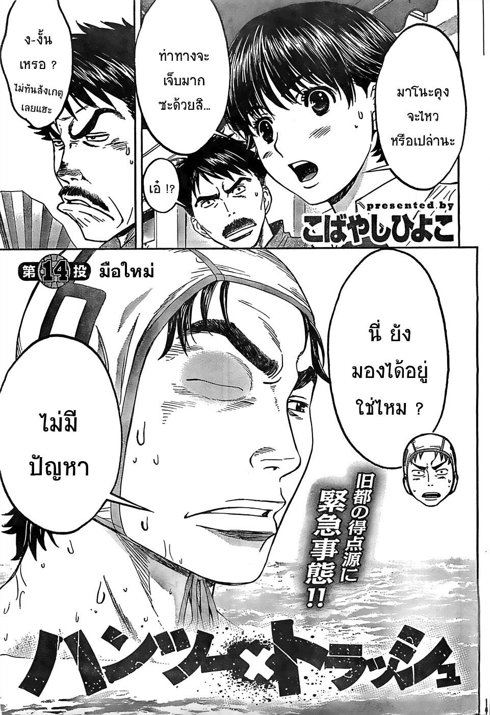 à¸­à¹ˆà¸²à¸™ Hantsu x Trash