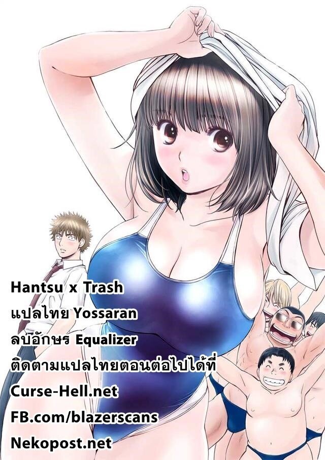 à¸­à¹ˆà¸²à¸™ Hantsu x Trash