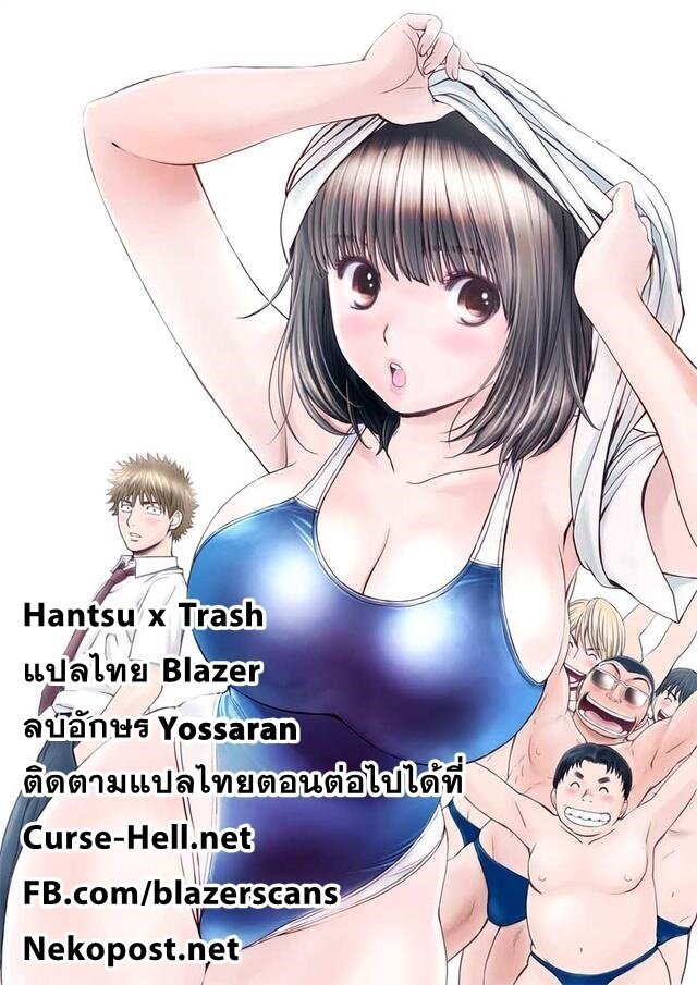 à¸­à¹ˆà¸²à¸™ Hantsu x Trash