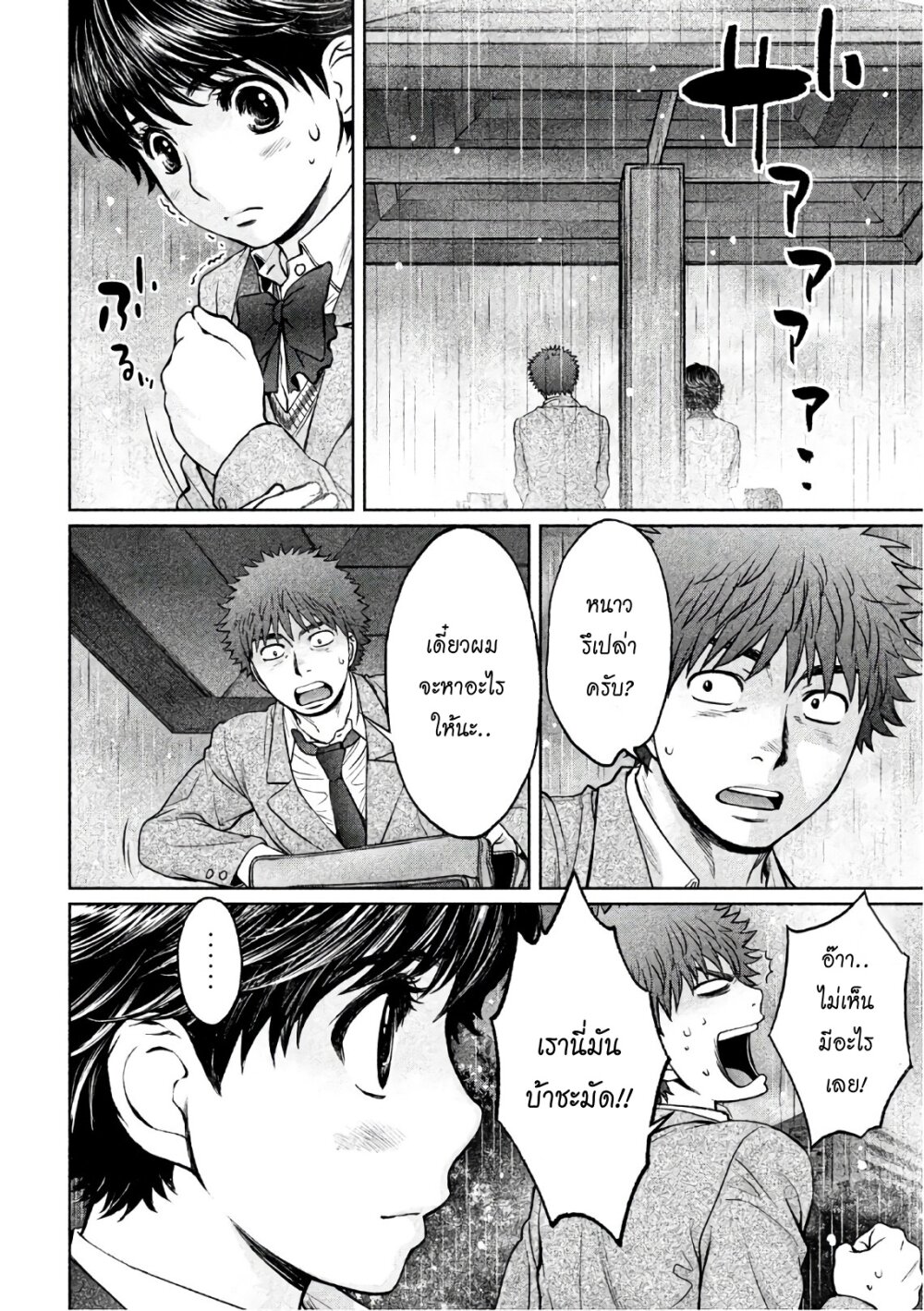 à¸­à¹ˆà¸²à¸™ Hantsu x Trash