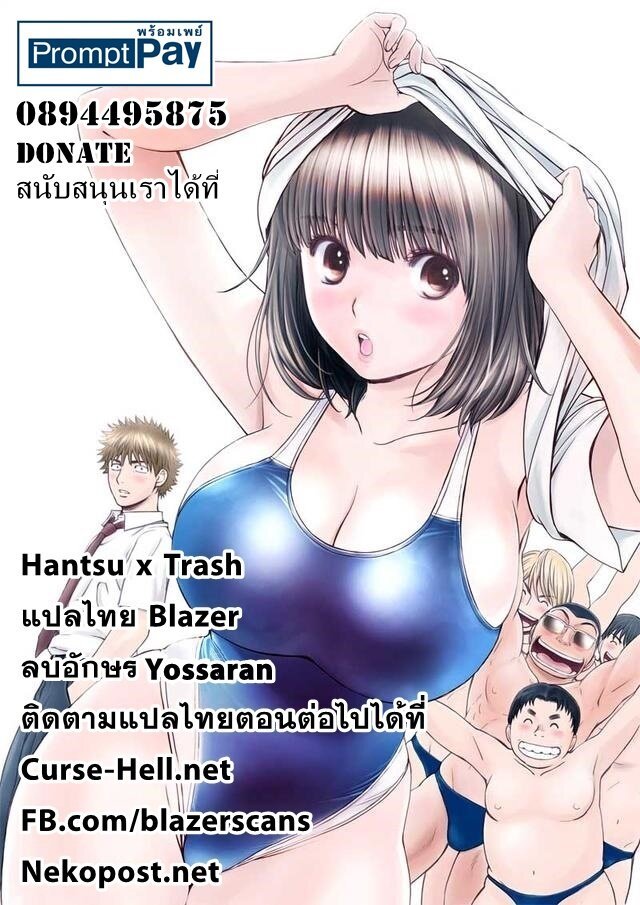 à¸­à¹ˆà¸²à¸™ Hantsu x Trash