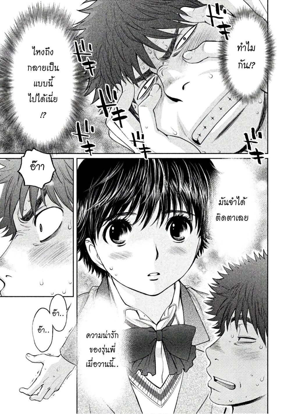 à¸­à¹ˆà¸²à¸™ Hantsu x Trash