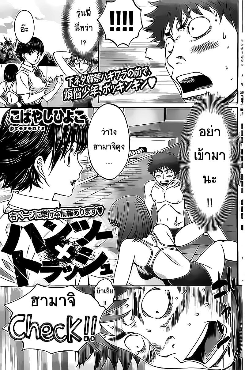 à¸­à¹ˆà¸²à¸™ Hantsu x Trash