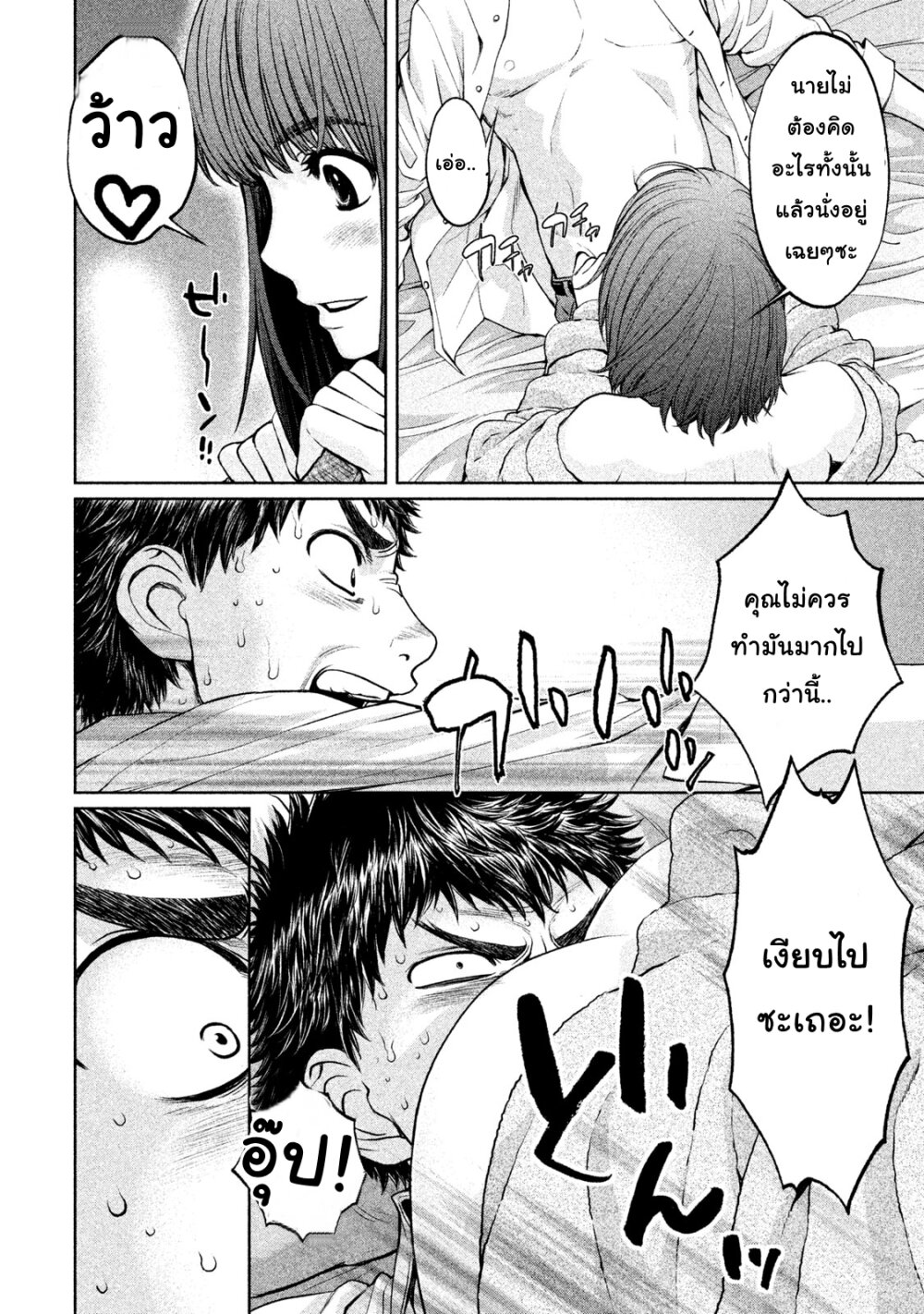 à¸­à¹ˆà¸²à¸™ Hantsu x Trash