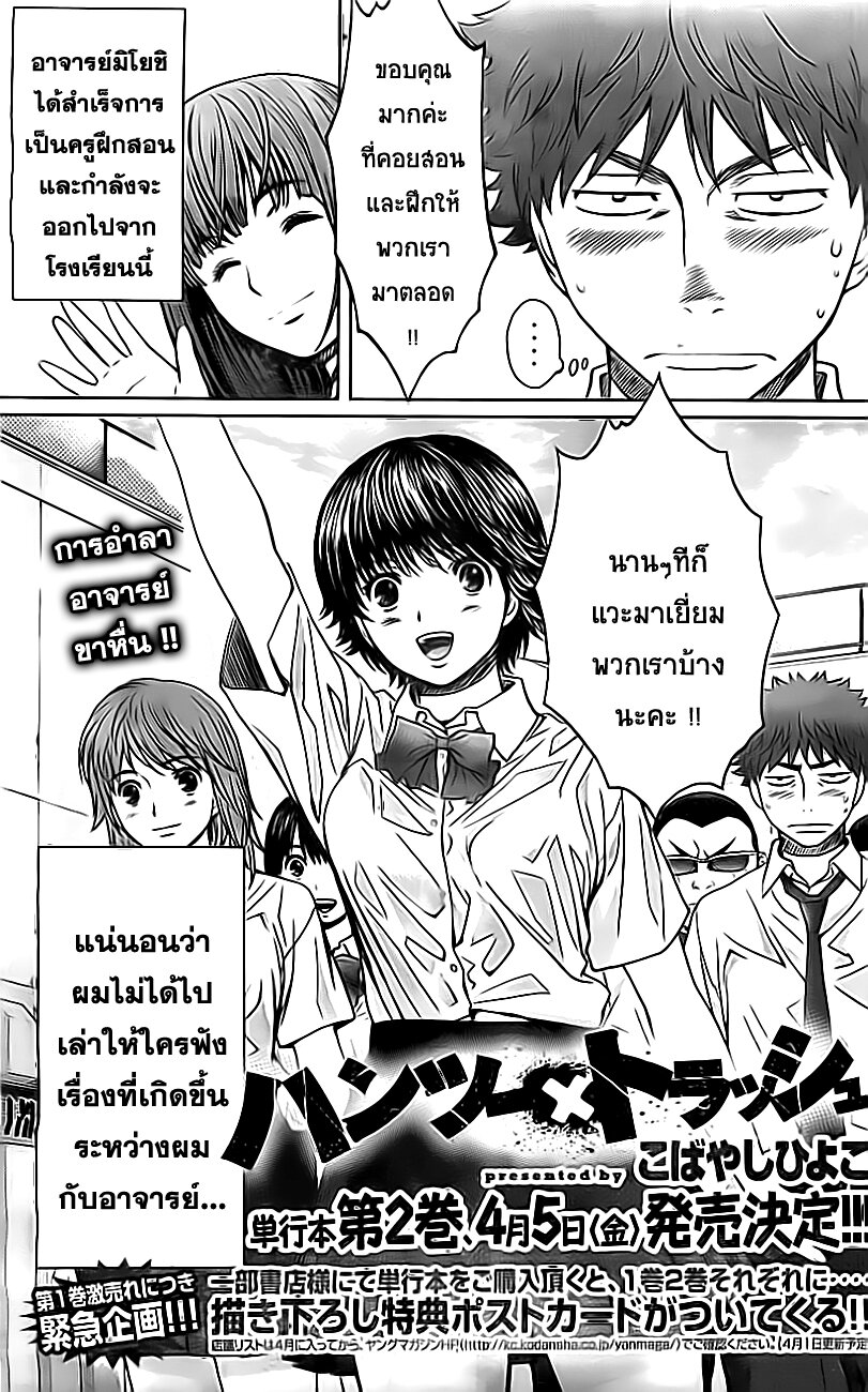 à¸­à¹ˆà¸²à¸™ Hantsu x Trash